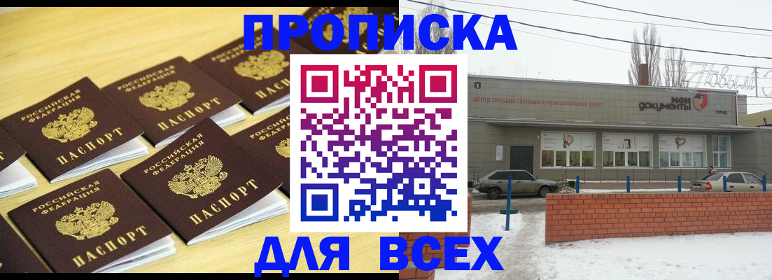 регистрация в Новом Осколе