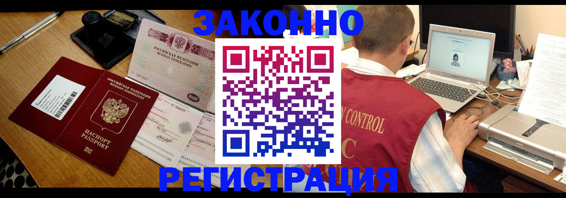 временная регистрация для всех в Новом Осколе