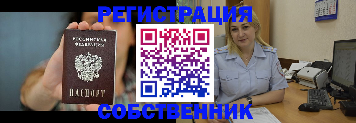 прописка 2025 в Новом Осколе