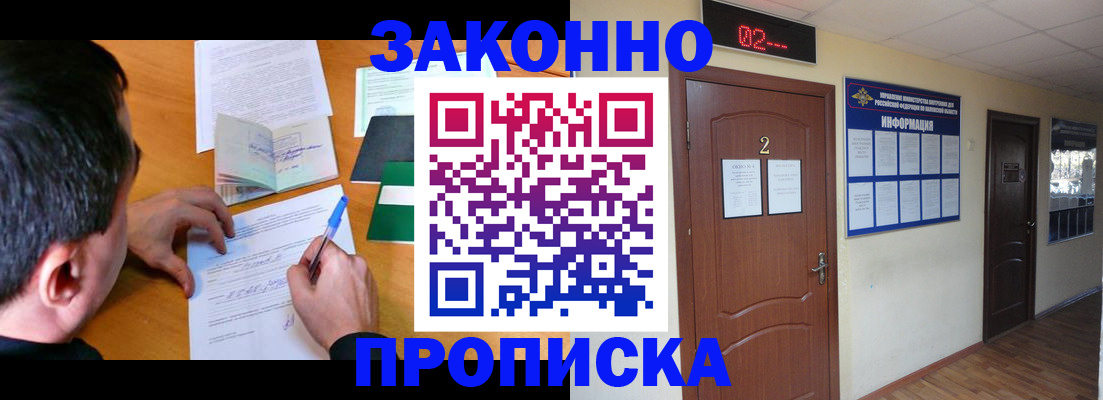 прописка ребенка в Новом Осколе