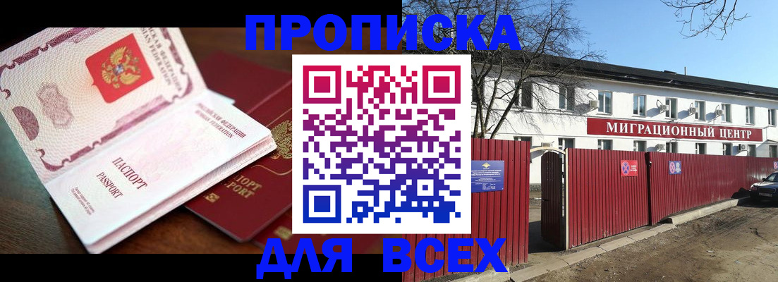 временная регистрация гарантия в Новом Осколе